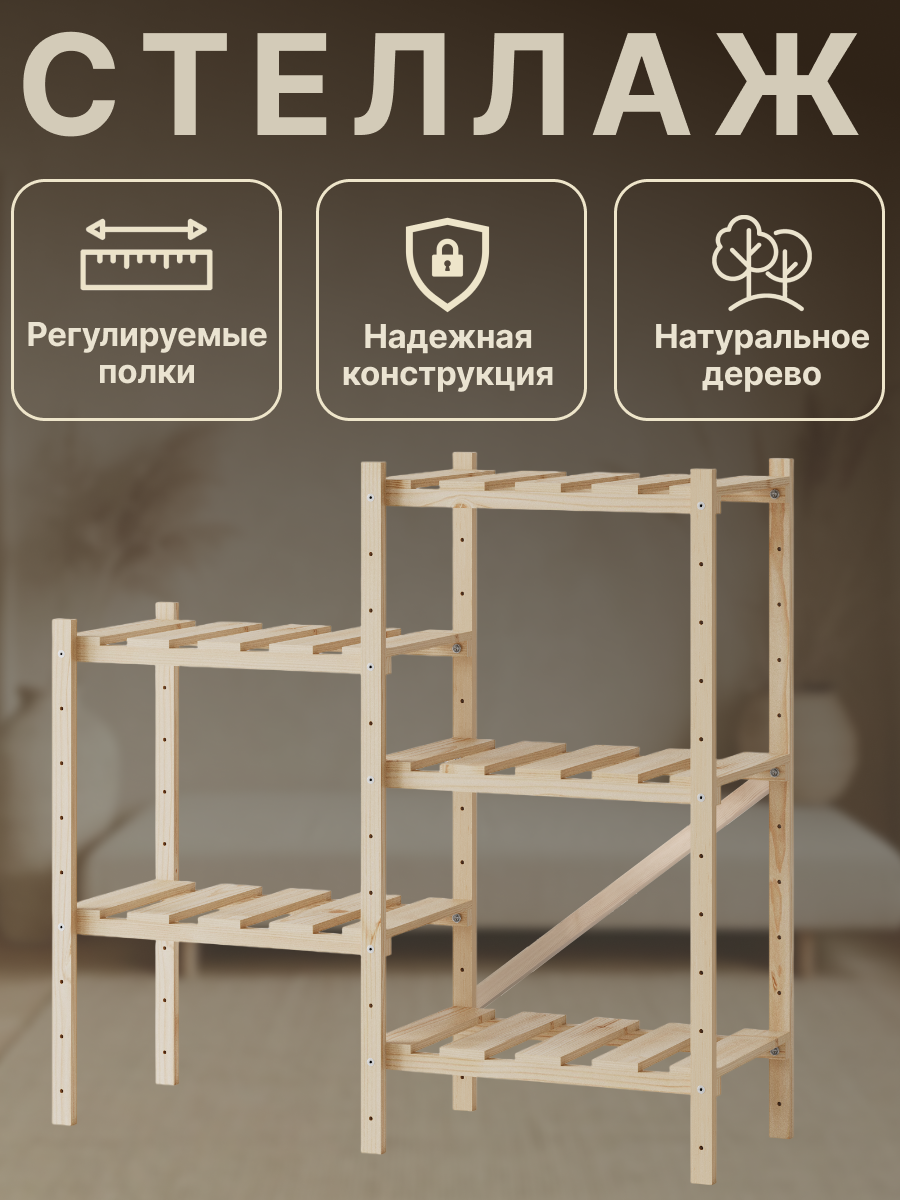 Стеллаж деревянный для дома 79х77х28 см / Этажерка деревянная на 5 полок две секции