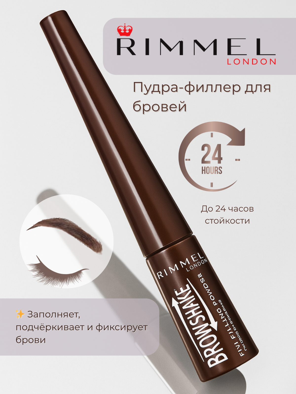 Пудра-филлер для бровей, естественный эффект, 24 часа стойкости