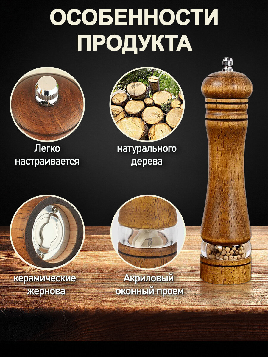 Мельница для специй — фото 1