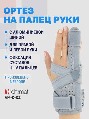 Изображение товара Ортез с металлической пластиной для указательного, среднего и безымянного пальца с фиксацией лучезапястного сустава Reh4Mat Dito 2 AM-D-02