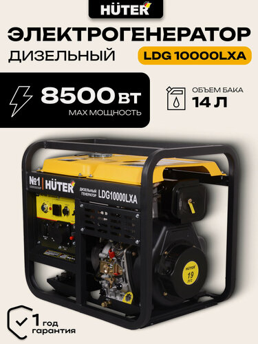 Изображение товара Генератор дизельный Huter LDG 10000LXА, 8.5 кВт, электростартер
