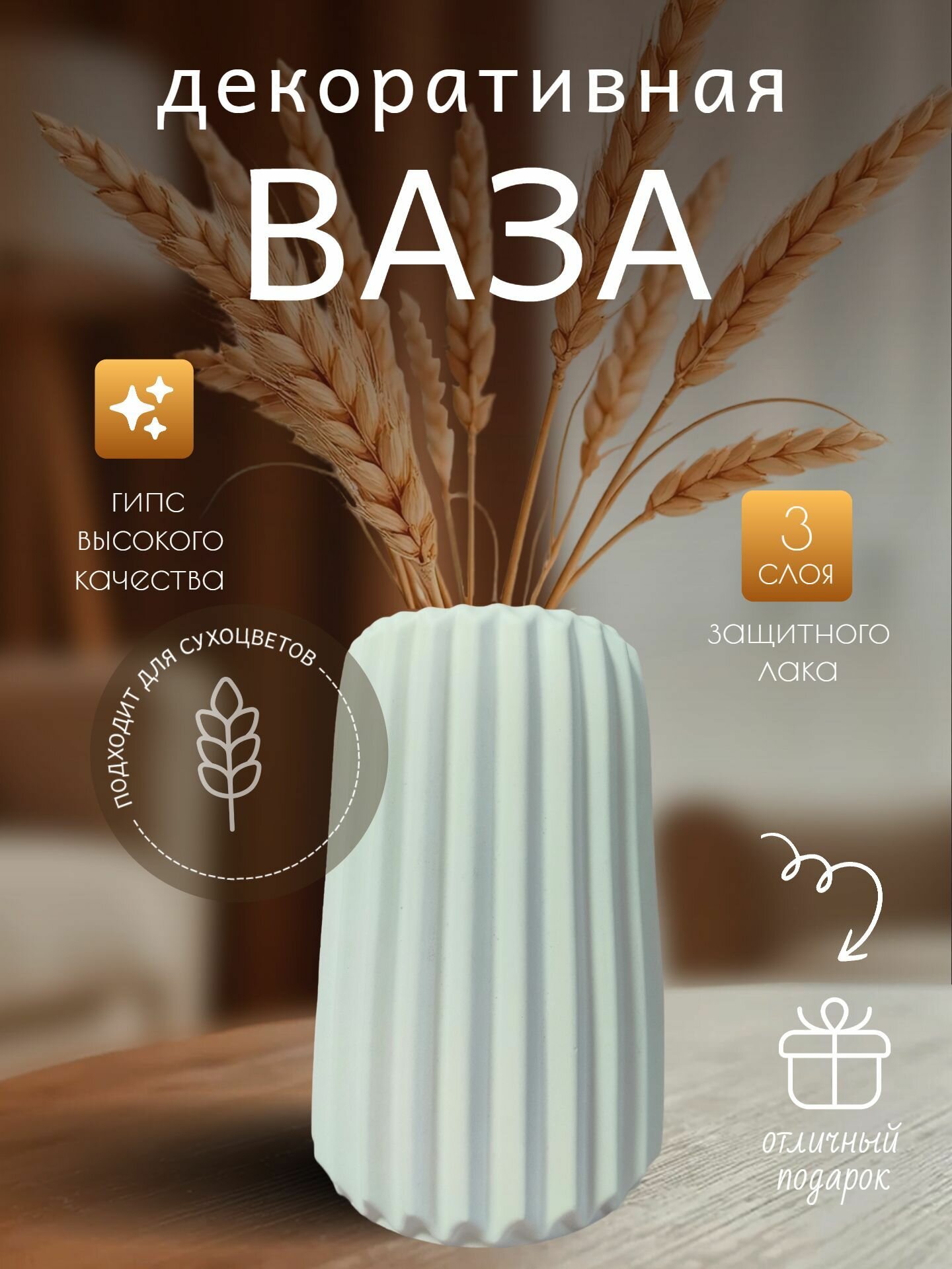 Ваза декоративная Pinterest гипсовая для сухоцветов и интерьера