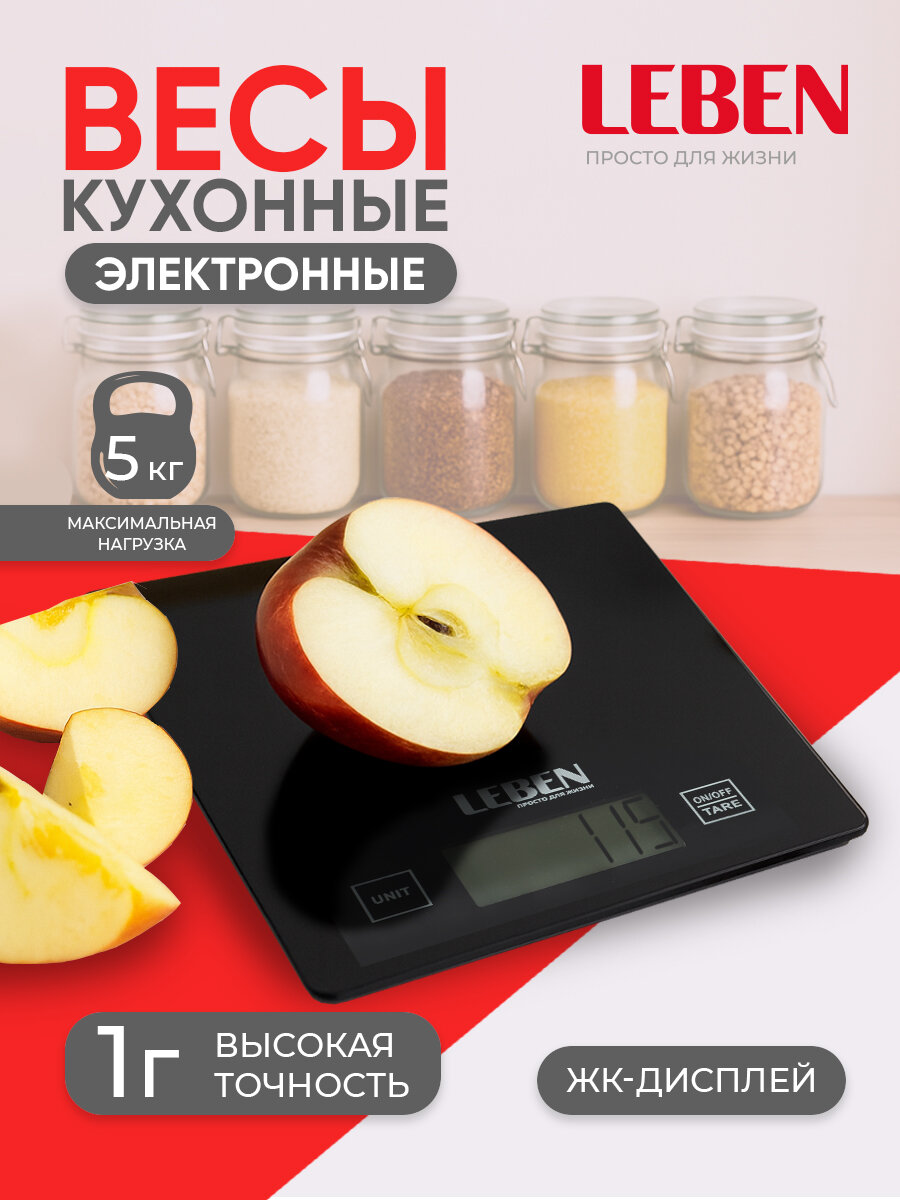 Весы кухонные электронные LEBEN, стеклянная платформа, максимальная нагрузка 5кг (точность измерения 1гр)