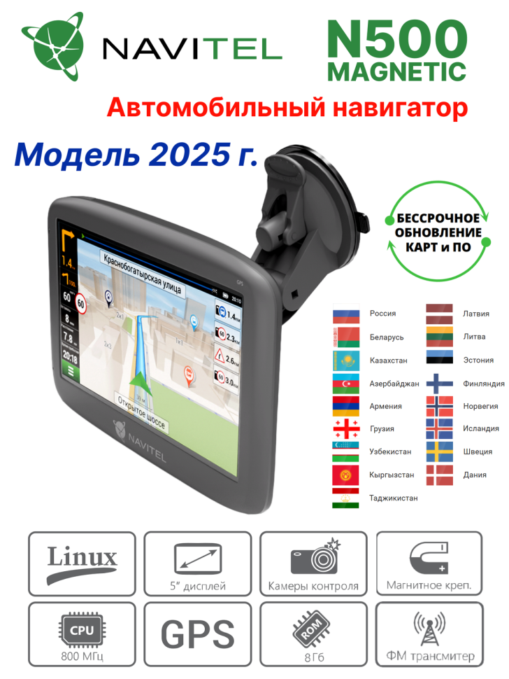 Автомобильный навигатор NAVITEL N500 MAGNETIC (модель 2025 г.)