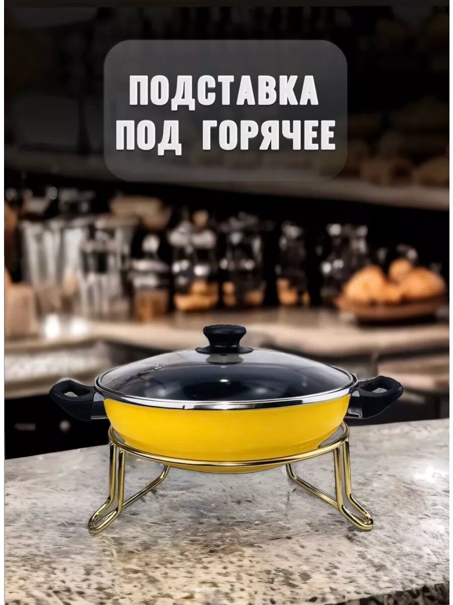 Подставка под горячее "Круглая", нержавеющая сталь, золотистая, 30 см