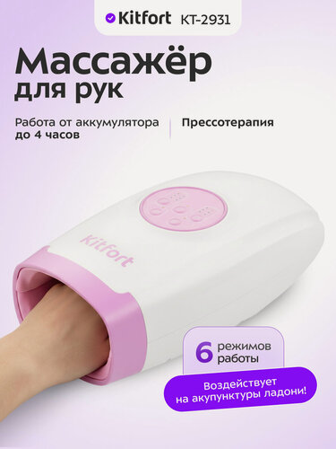 Изображение товара Массажер для рук Kitfort КТ-2931
