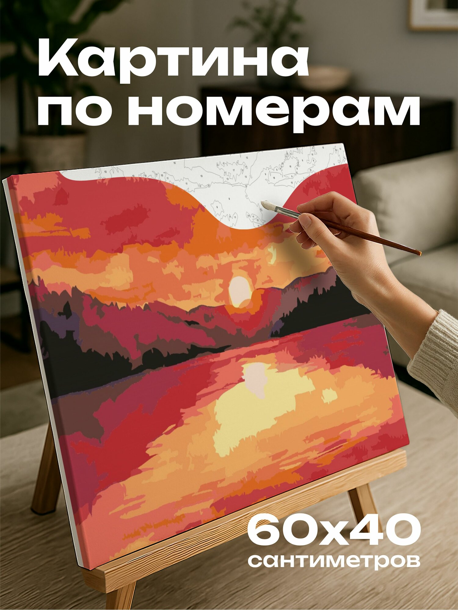 Картина по номерам 60x40 см, закат, озеро, отражение, акварель, иллюстрация, огненно-красный, багровый небо, мерцающий