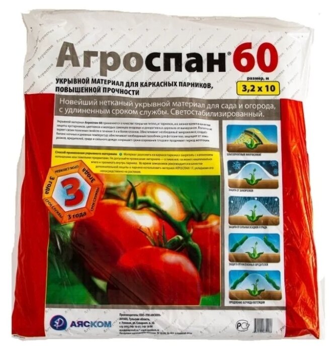 "Укрывной материал Агроспан У-60 (3,2х10)" - фотография № 1