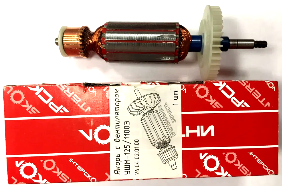 Якорь (ротор) для болгарки Интерскол УШМ125/1100 оригнальный