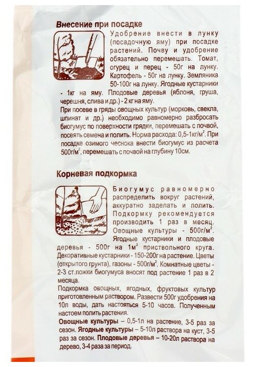 Органическое Удобрение Биогумус. Ивановское. 1 кг - фотография № 3