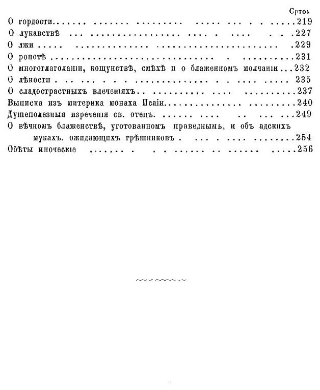 Книга Маргарит Или Избранные Душеспасительные Изречения, Руководящие к Вечному Блаженству - фото №6