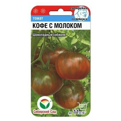 Кофе с молоком 20шт томат (Сиб Сад)