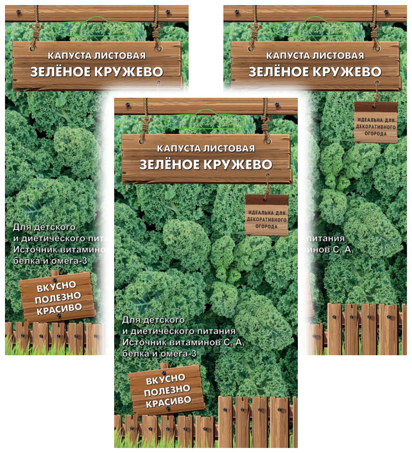 Комплект семян Капуста листовая Зелёное кружево х 3 шт.