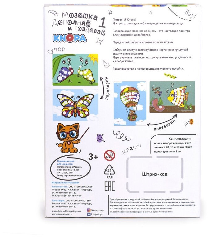 Мозаика KNOPA "Дополняй и создавай. 1" - фото №9
