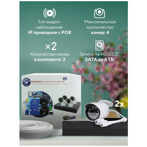 комплект видеонаблюдения ip 2мп ps link kit c202ip poe 2 камеры для улицы Комплект видеонаблюдения IP Ps-Link KIT-С202IP-POE 2 камеры для улицы 2Мп