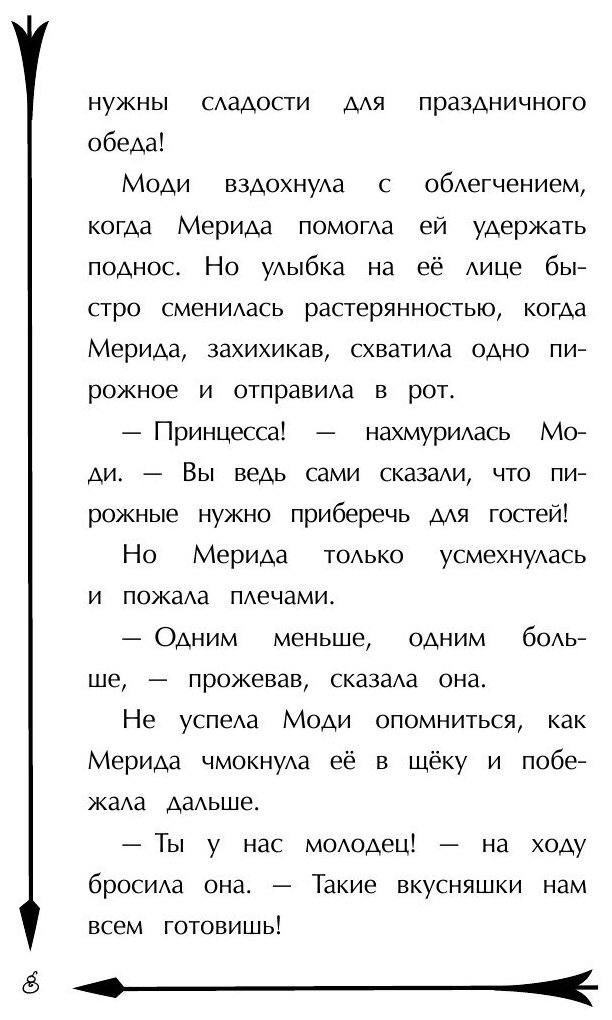 Тайное заклинание (Бардхан-Кволлен Судипта, Найденов Владимир Викторович (переводчик)) - фото №10