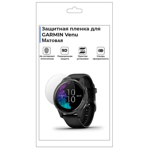 Гидрогелевая пленка для смарт-часов GARMIN Venu, матовая, не стекло, защитная. гидрогелевая пленка для смарт часов garmin venu матовая не стекло защитная