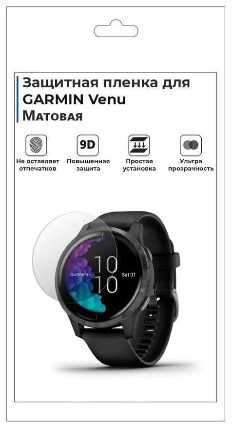 Гидрогелевая пленка для смарт-часов GARMIN Venu, матовая, не стекло, защитная.