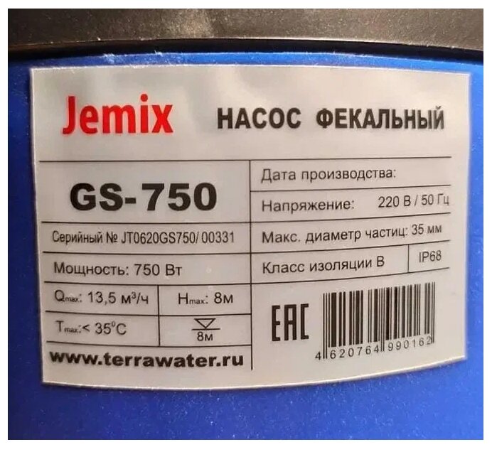 Фекальный насос JEMIX GS 750 - фотография № 3