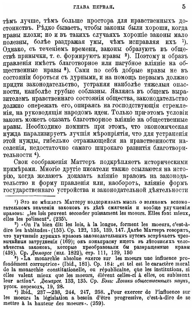 Книга Законодательство и Нравы В Росии Xviii Века - фото №8