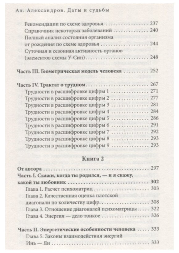 Даты и судьбы. Большая книга нумерологии - фото №8