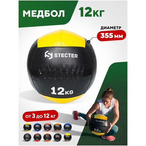 Медбол 12кг (желтый) STECTER