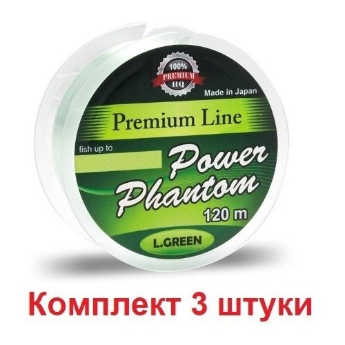 Леска монофильная для рыбалки Power Phantom Premium Line GREEN 120m 0,12mm, 3 штуки
