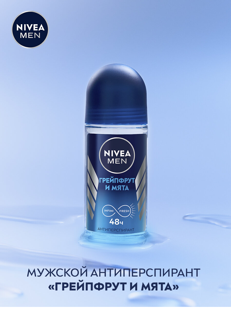 Дезодорант-антиперспирант шариковый NIVEA MEN "Грейпфрут и мята", 50 мл.