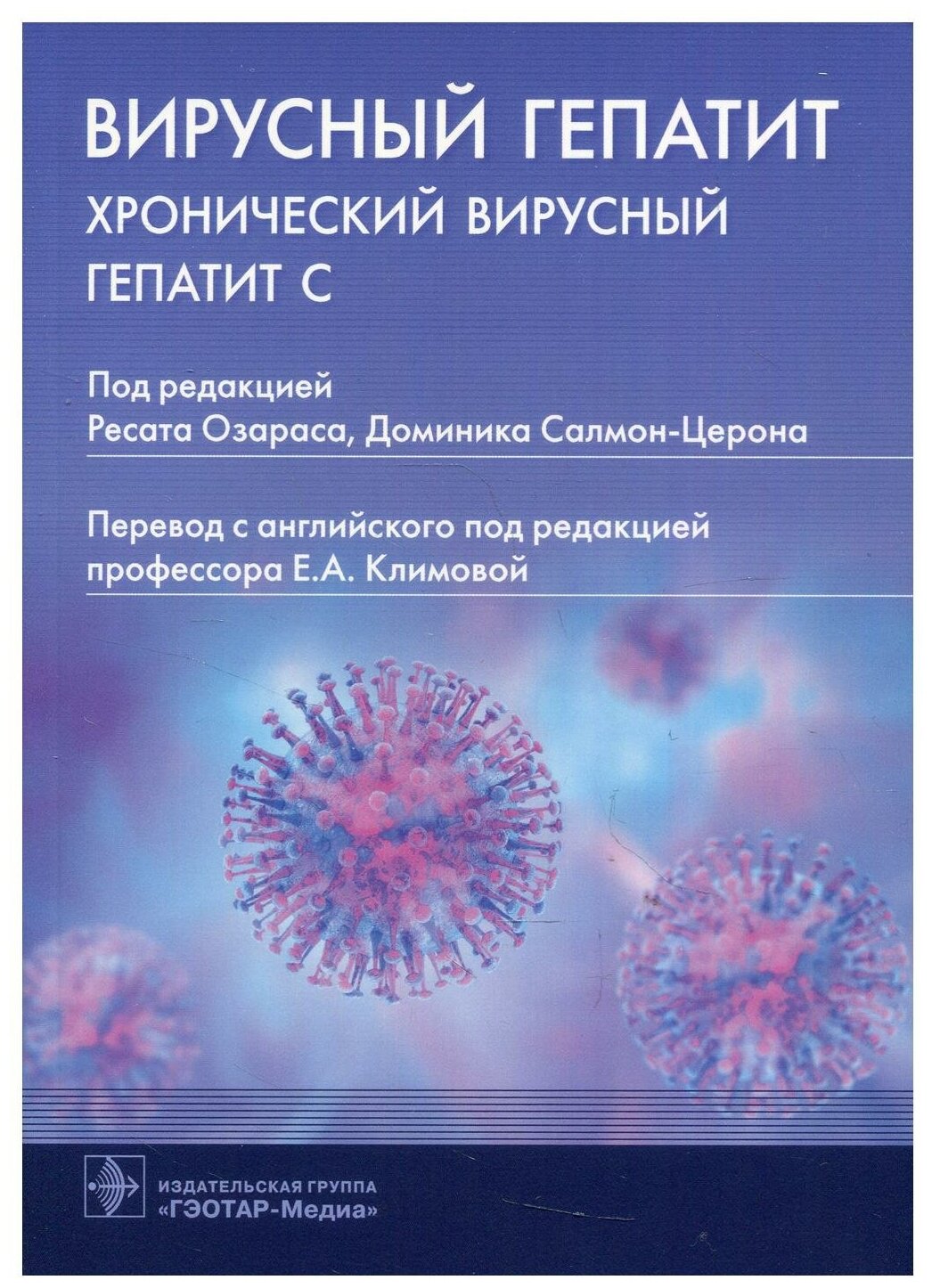 Вирусный гепатит хронический вирусный гепатит С - фото №1