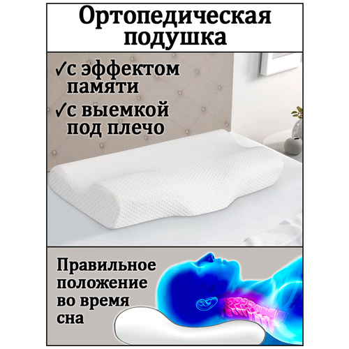 Подушка ортопедическая с эффектом памяти Memory Foam/подушка валик/анатомическая подушка (серая)