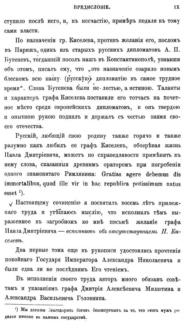 Книга Граф п, Д, киселев и Его Время, том 1 - фото №6