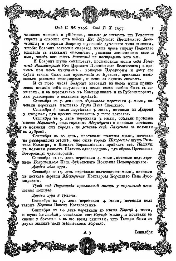 Книга Записка путешествия (Шереметев Борис Петрович) - фото №6