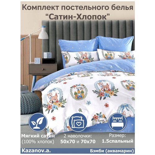 Комплект постельного белья KAZANOV.A. 