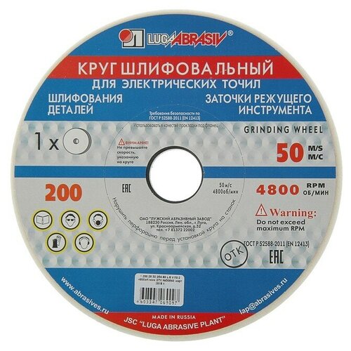 Круг шлифовальный Луга, 200х25х32 мм, 25А, 60 L V 3783845