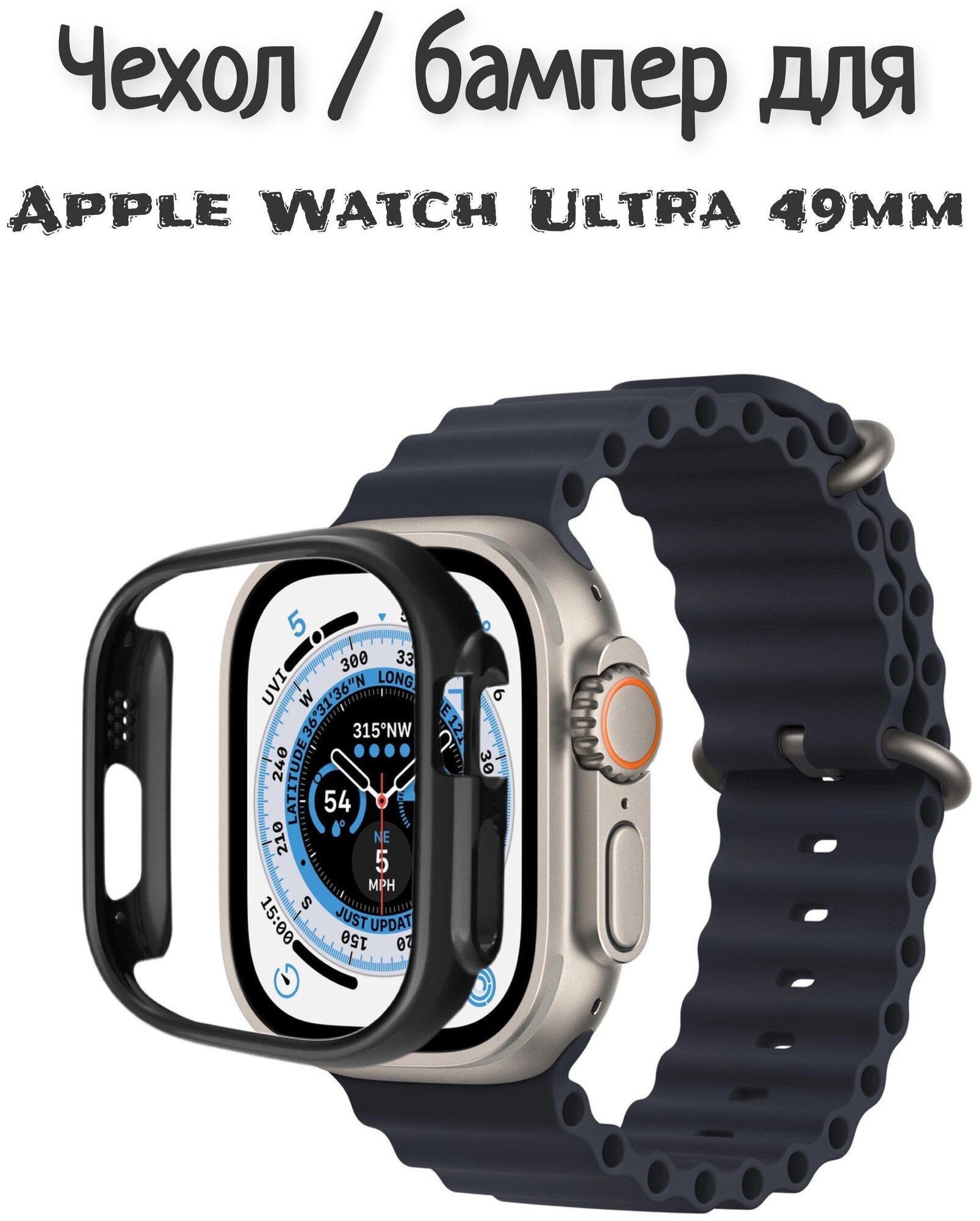 Чехол / бампер для Apple Watch Ultra 49 mm черный