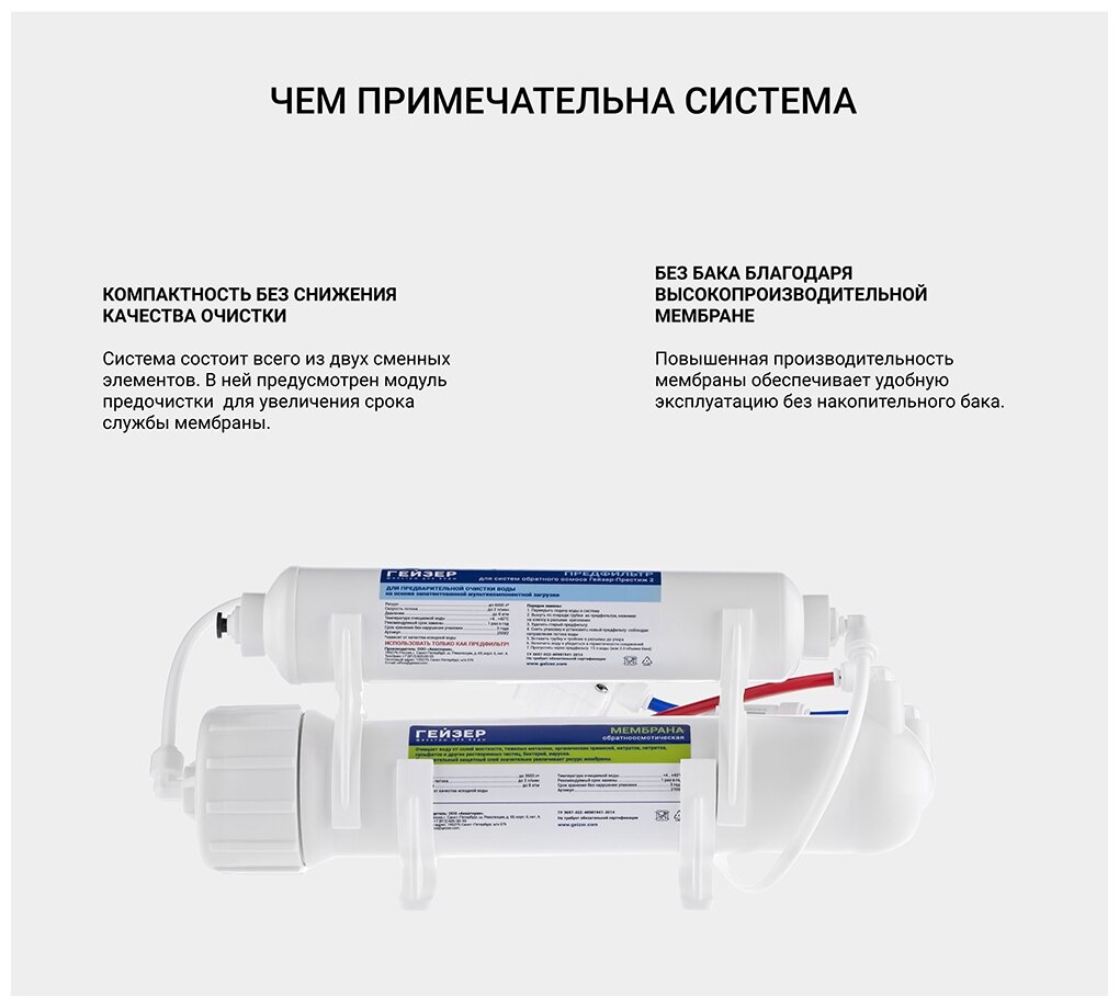 Фильтр под мойкой Гейзер Престиж 2 (без бака) с обратным осмосом