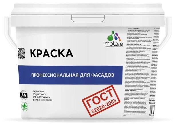 Краска Malare "ГОСТ" фасадная по дереву, бетону и штукатурке, для камня и кирпича, без запаха матовая, мятный леденец, (2.7л - 3.5кг) - фотография № 2