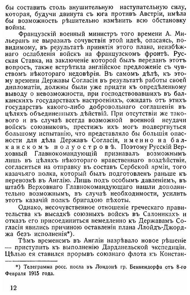 Книга Русские Отряды на Французском и Македонском Фронтах, 1916-1918 Гг - фото №9
