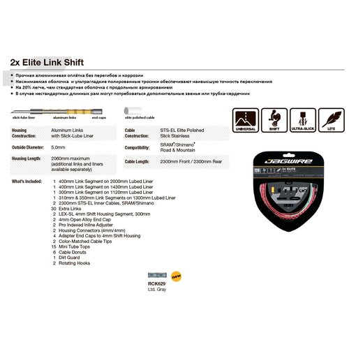 Комплект тросов переключения с оплёткой RCK629 2X ELITE LINK SHIFT KIT цвет серый (лимитированная версия) натяжитель троса переключателя elvedes ajuster shift 2 шт