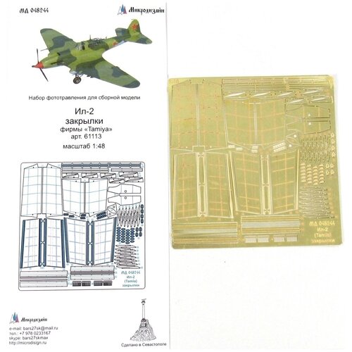 фототравление кабина для модели p 38g tamiya масштаб 1 48 Фототравление Микродизайн Ил-2, Закрылки (Tamiya), 1/48