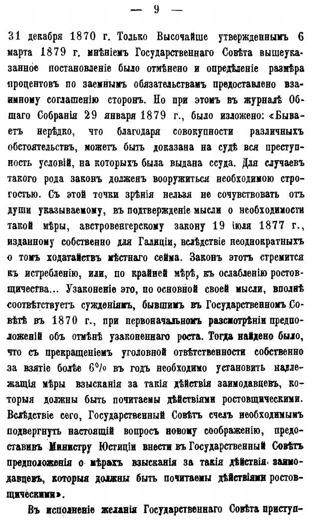 Книга Закон о Ростовщичестве (Август Карлович фон Резон) - фото №6