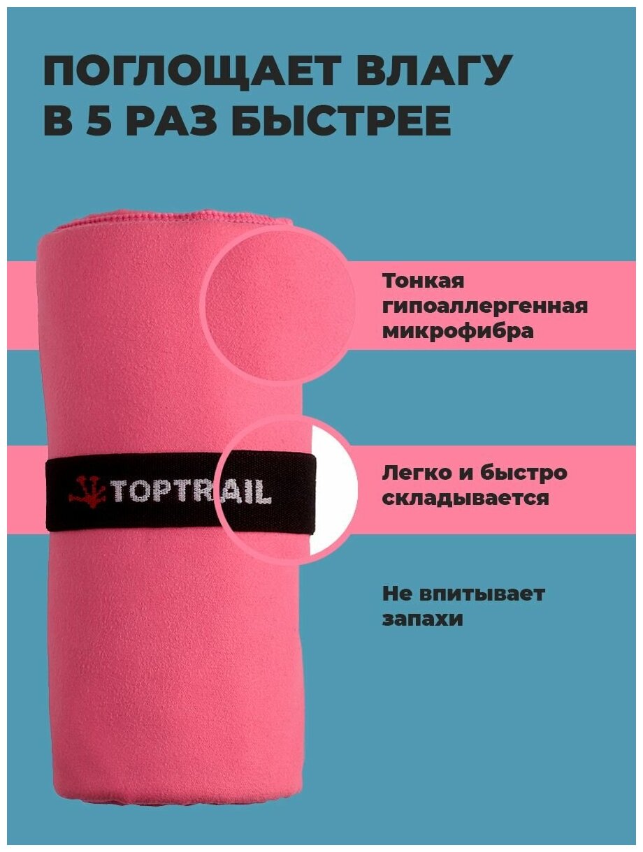 Полотенце спортивное из микрофибры TOPTRAIL, 80 х 130, для бассейна / пляжное / банное, розовое - фотография № 2