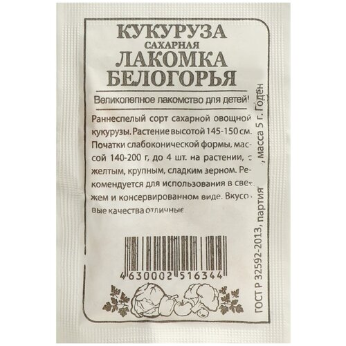 Семена Кукуруза Лакомка Белогорья, Сем. Алт, б/п, 5 г семена кукуруза лакомка белогорья сем алт б п 5 г 10шт