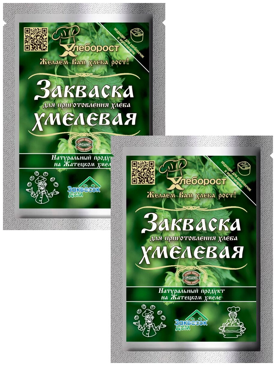 Хлеборост / Закваска хмелевая для выпечки, мононабор из 2-х упаковок*25 грамм