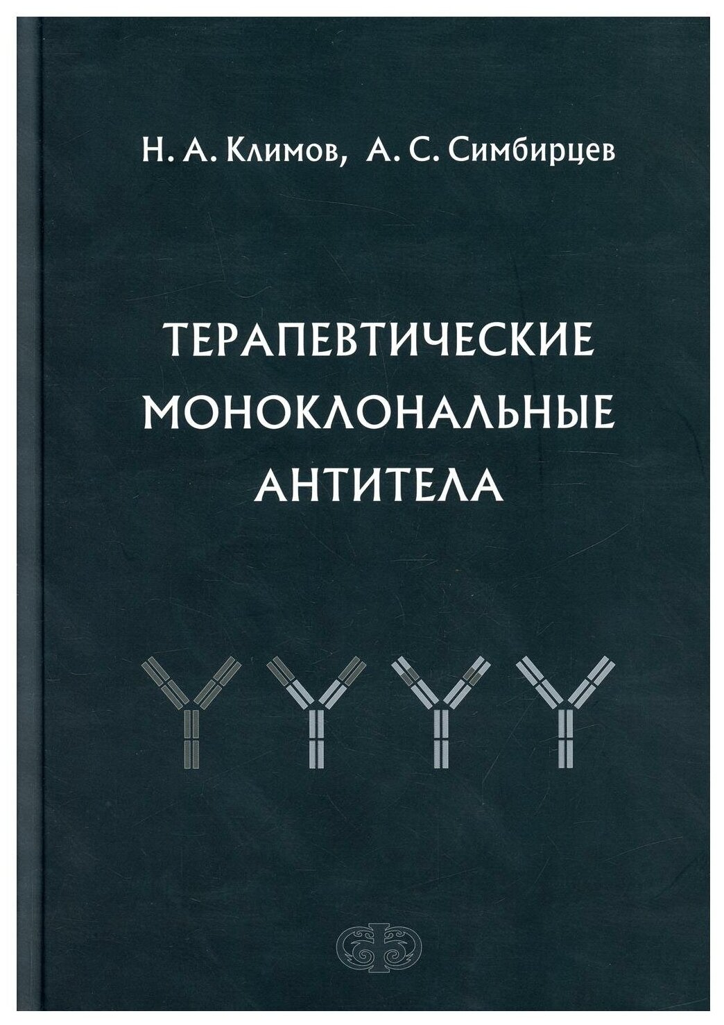 Терапевтические моноклональные антитела - фото №1