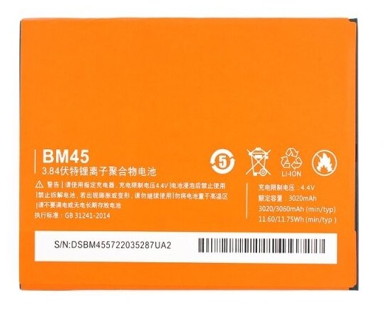 Аккумулятор для Xiaomi Redmi Note 2 / Redmi Note 2 Prime / Сяоми Редми Ноут 2 / Ксиаоми Редми Ноут 2 (BM45) (VIXION)