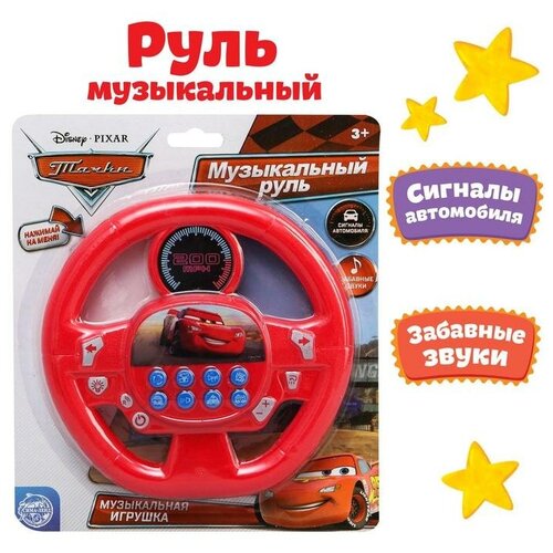 Игровой музыкальный руль Тачки