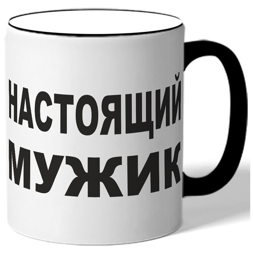 фото Кружка настоящий мужик drabs