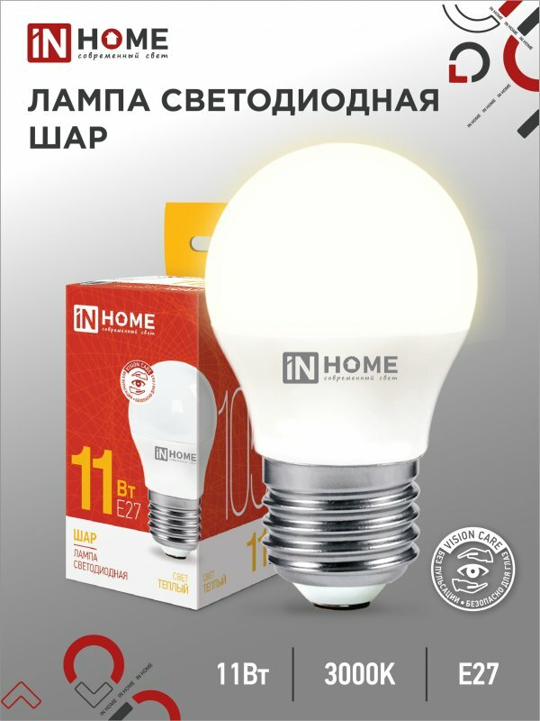 Лампа светодиодная LED-ШАР-VC 11Вт 230В Е27 3000К 1050Лм IN HOME (10шт в упаковке)