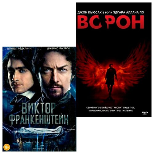 Виктор Франкенштейн / Ворон (2 DVD) дубровский виктор ворон тайные тропы